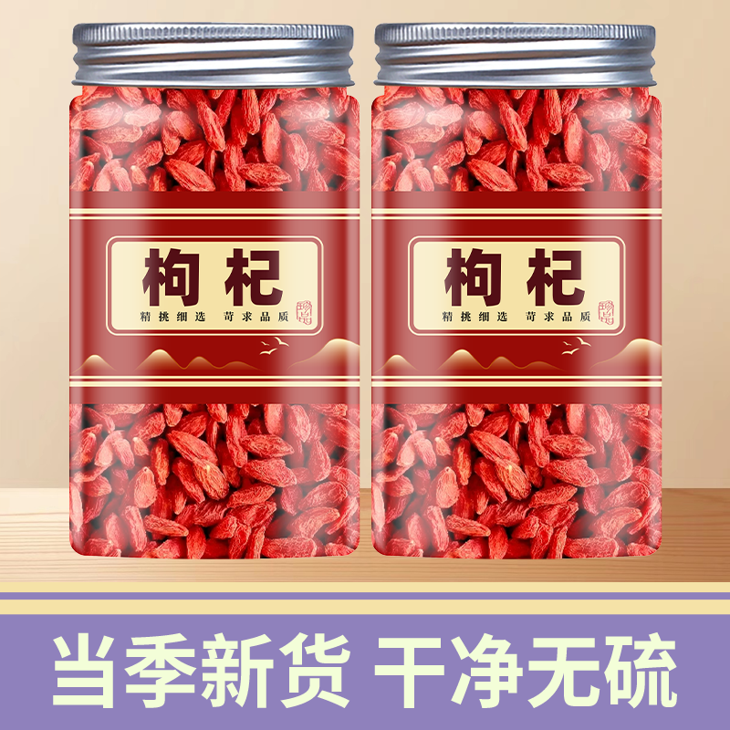 正宗特级红苟杞枸纪茶泡水中可干吃官方旗舰店枸杞子宁夏特级500g图片