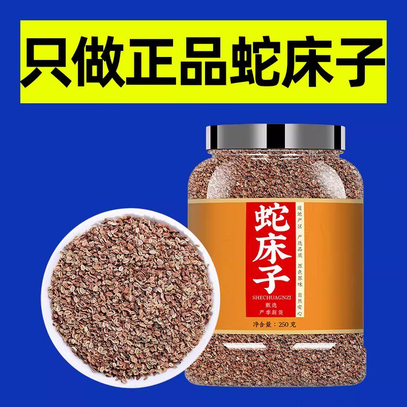 蛇床子中药材正品旗舰店500g蛇麻子五倍子非特级野生炒蛇床子粉末