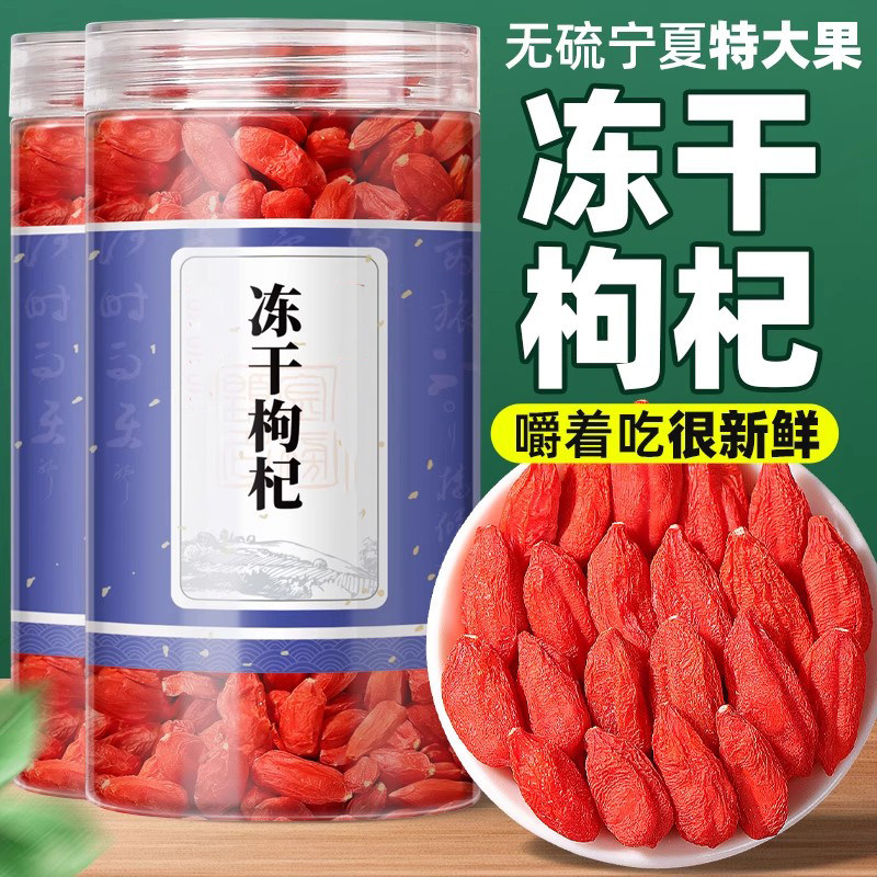 鲜果枸杞宁夏正宗冻干枸杞子官方旗舰店正品大颗特级免洗泡水男肾