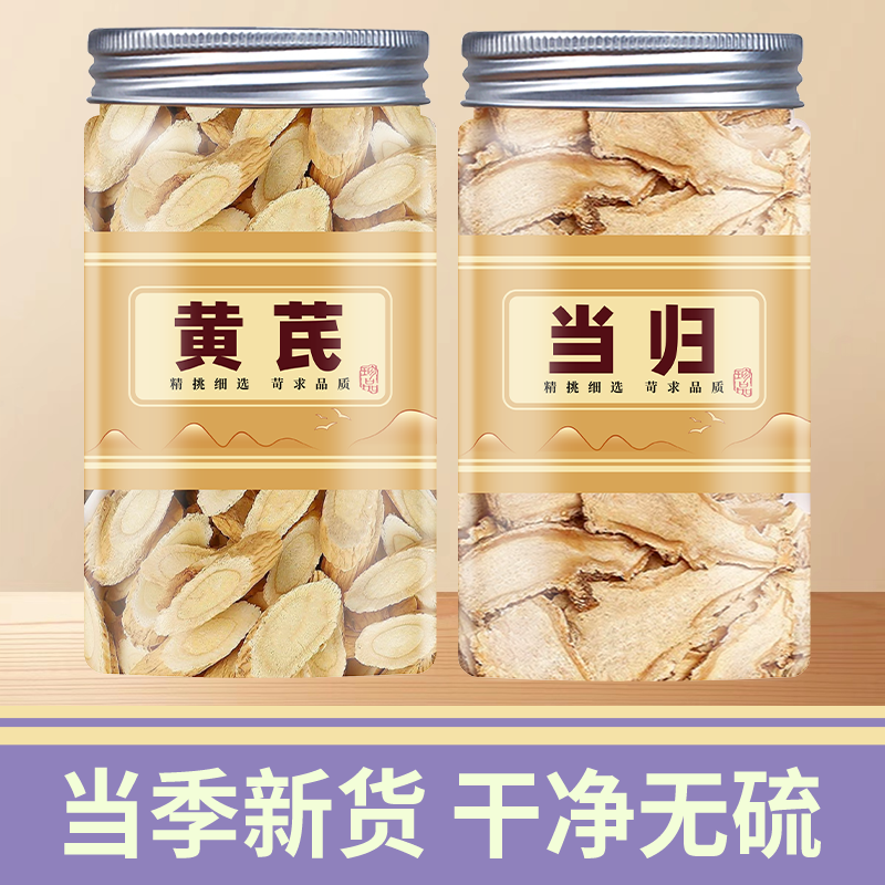 当归黄芪片气血养生茶官方旗舰店中药材纯正品特级野生补气养血粉