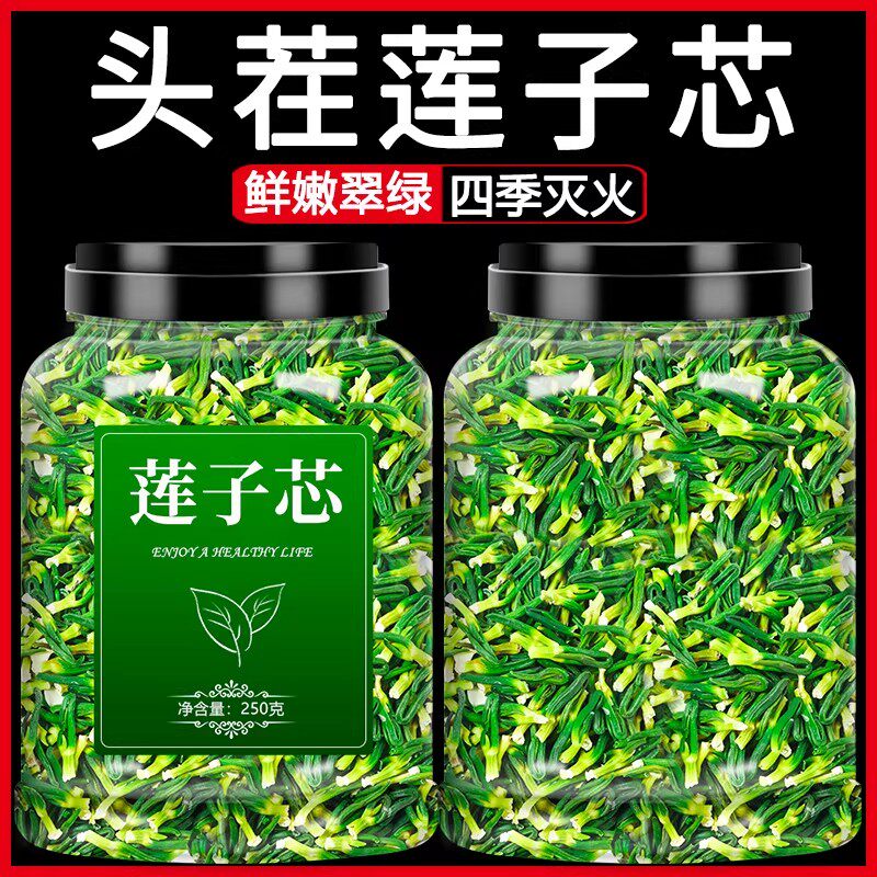 莲子心茶特级野生正品新鲜新货莲子芯连子蕊莲心莲芯泡水去火干货