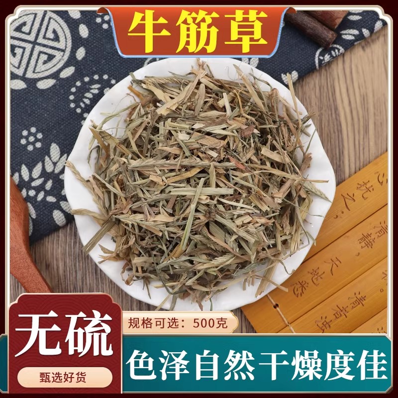 牛筋草中药材500g克牛根草牛顿草蟋蟀草牛津草路边千金草天然无硫