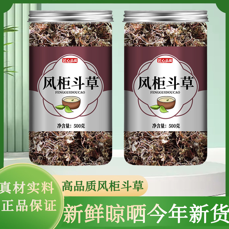 风柜斗草中药材500g克官方旗舰店风鼓草风谷草红杆风骨草楮头红