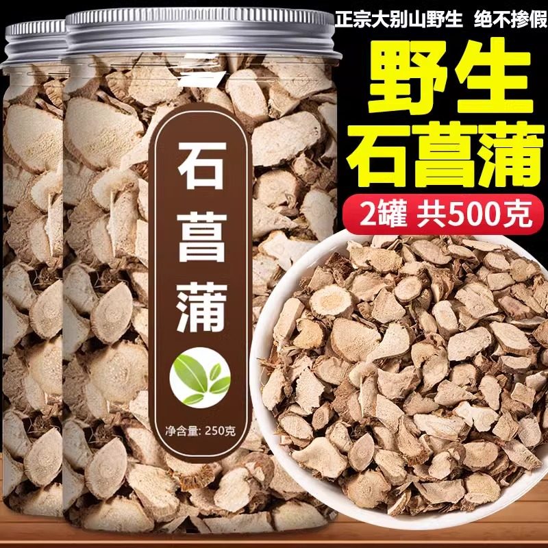 石菖蒲中药材500g正品野生大别山石昌蒲石昌浦粉泡茶辛夷菖蒲苍术