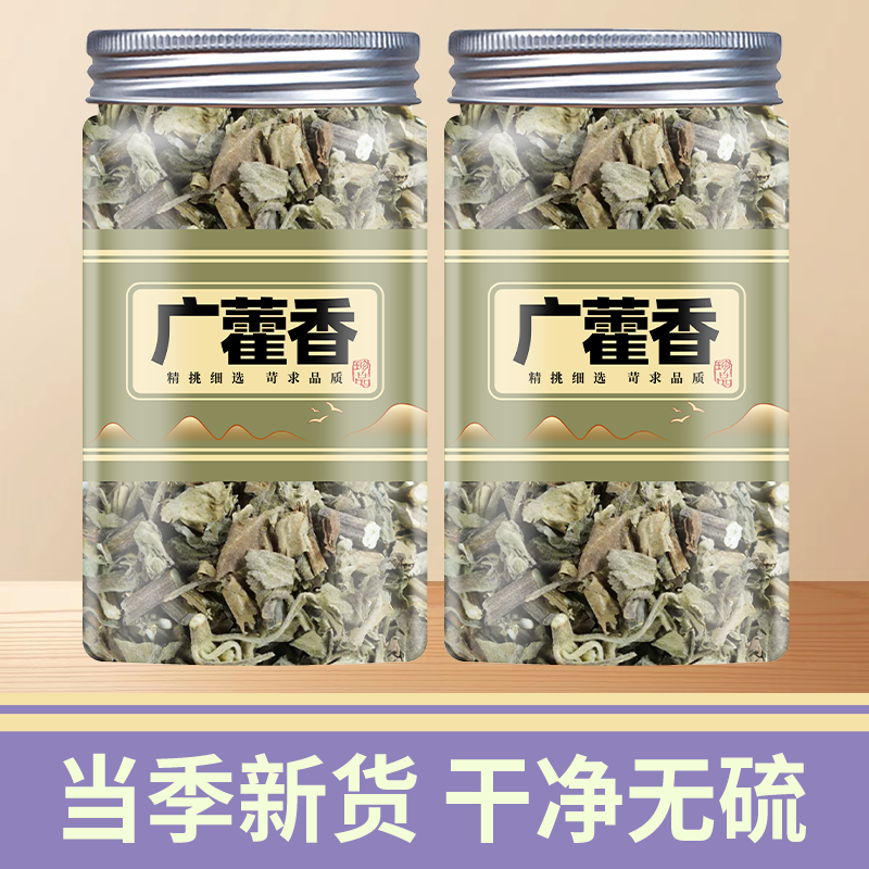广藿香中药材500g藿香叶干藿香草藿香粉正品含叶藿香茶另售佩兰茶