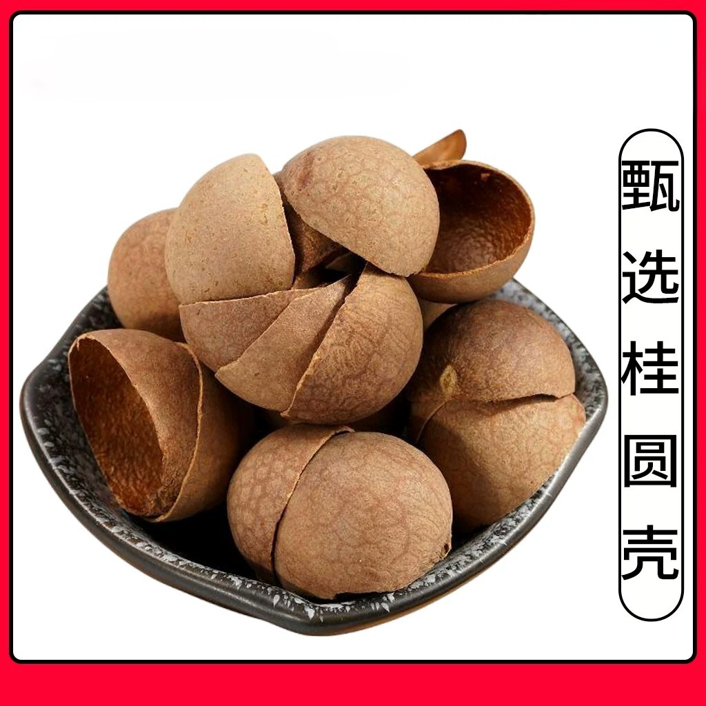 桂圆壳中药材500g药用龙眼干壳外壳 新货手工剥壳泡茶桂圆壳茶