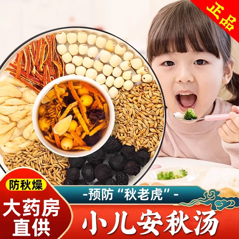 小儿安秋汤炒麦芽乌梅方汤料包儿童脾胃健调理食材肺润谷麦安秋汤