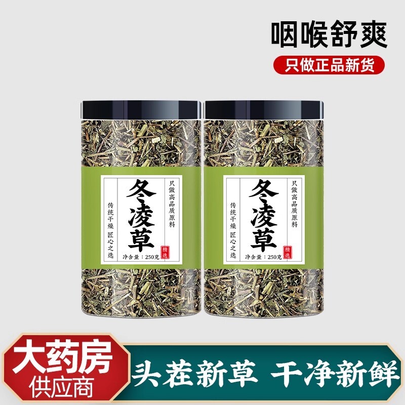 冬凌草中药材正品官方旗舰店冰凌草冬零草冬棱草非野生冬凌草泡水