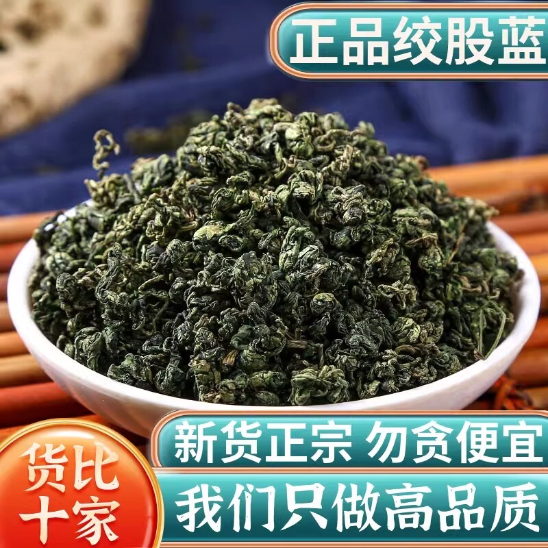 绞股蓝500g中药材新货包邮正品胶股蓝泡水水洗无硫另售罗布麻