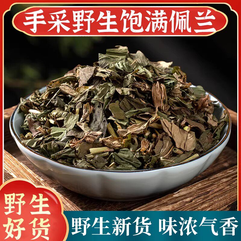 佩兰中药材正品500g官方旗舰店新鲜干货佩兰叶泡水泡茶另售藿香
