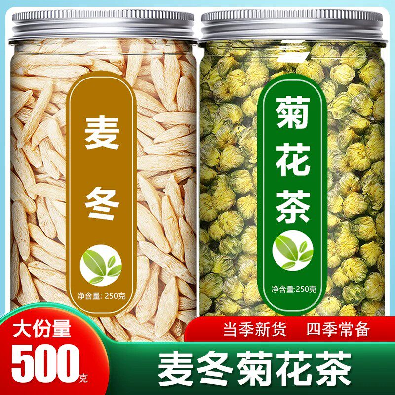 麦冬菊花茶枸杞子中药材正品官方旗舰店500克特级g正宗野生泡水喝