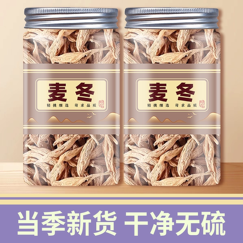 野生麦冬500克非特级中药材正品官方旗舰店四川麦冬泡水喝的功效