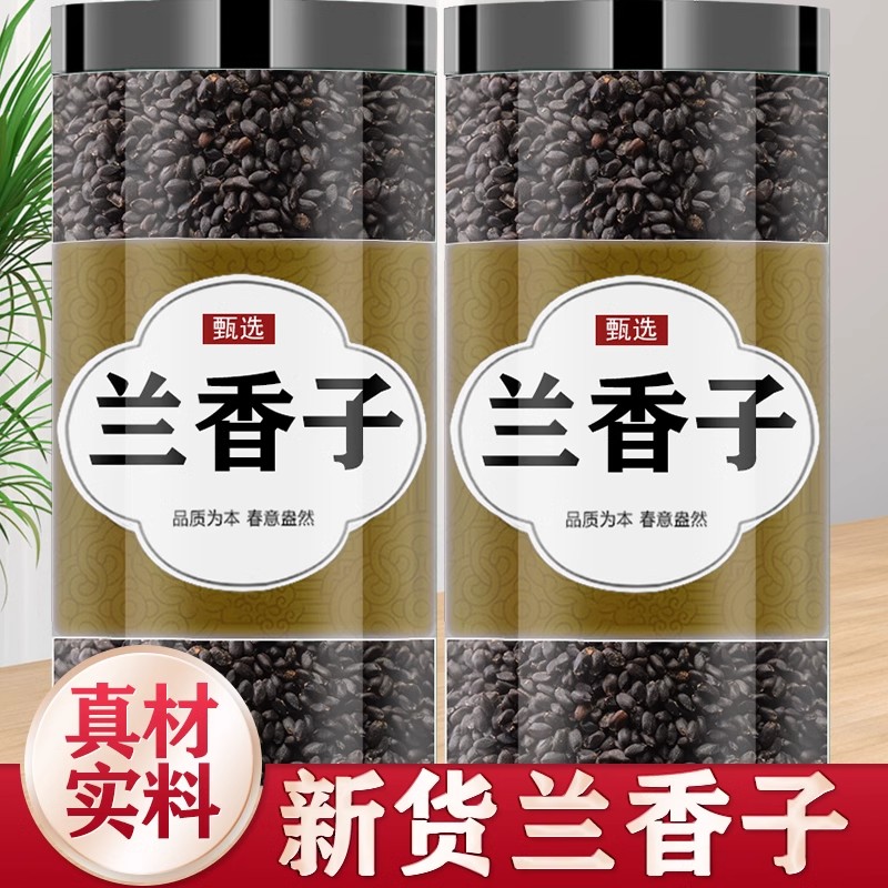 兰香子罗勒籽正品官方旗舰店明列子可搭食用奇亚籽网红饮料水果茶