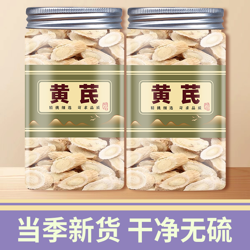 甘肃黄芪大片正宗岷县北芪正品黄茋硫无特级野生中药材养生茶泡水