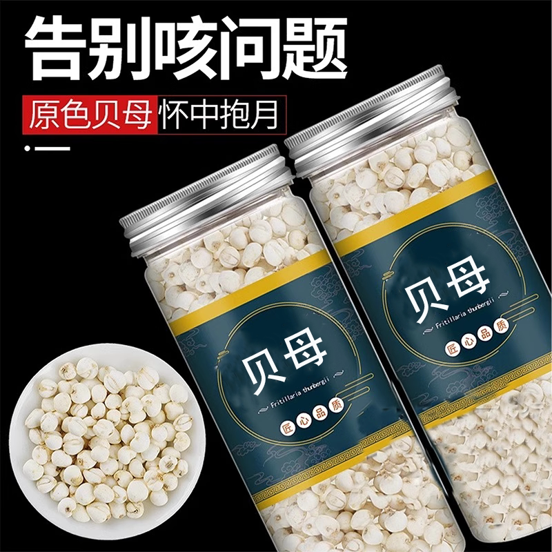 贝母中药材特级贝雪梨片煲汤泡水喝非野生止咳贝母粉正品