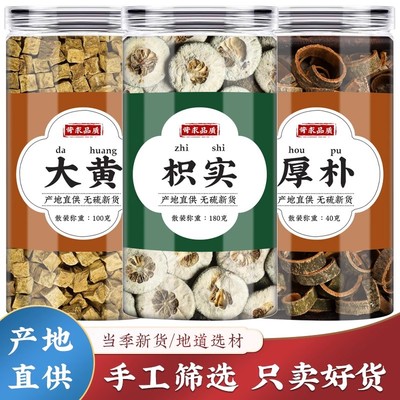 大黄厚朴枳实小承气汤原材料中药材正品酒大黄制厚朴炒枳实泡水喝