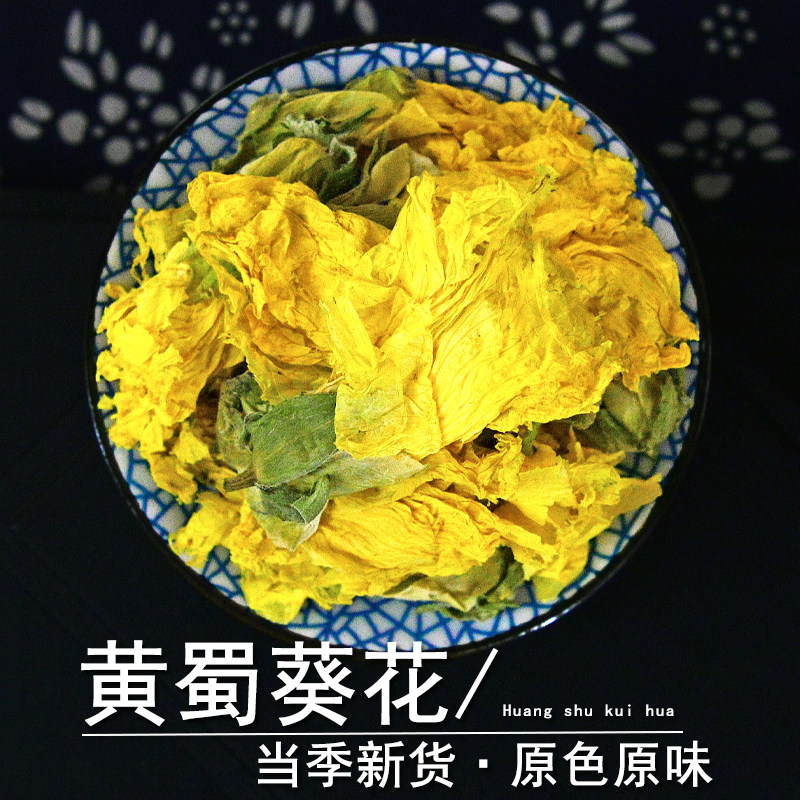 黄蜀葵花中药500g黄秋葵花黄葵花正品中药材新货无硫干花金花葵茶