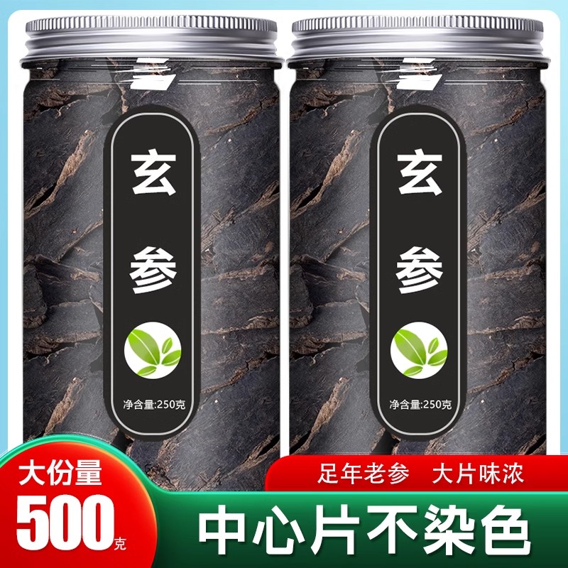 玄参中药材正品官方旗舰店野生元参玄参片麦冬茶泡水的功效与作用