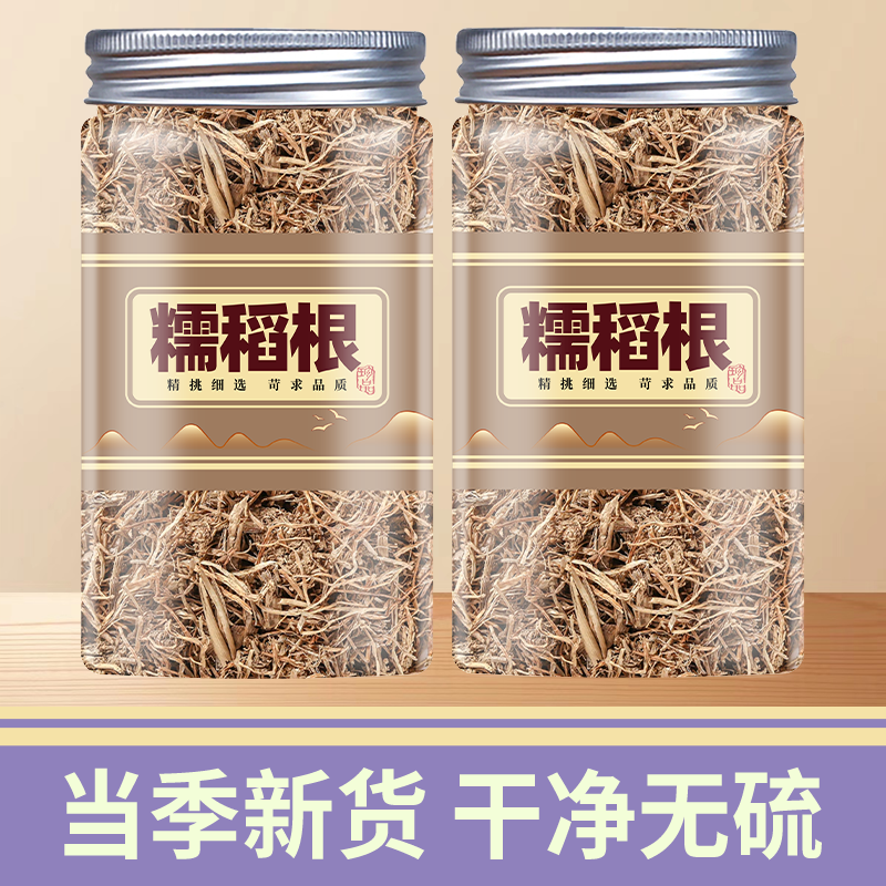 糯稻根中药材500g/250g/100g克糯米根新货纯根糯谷根须草根糯稻根