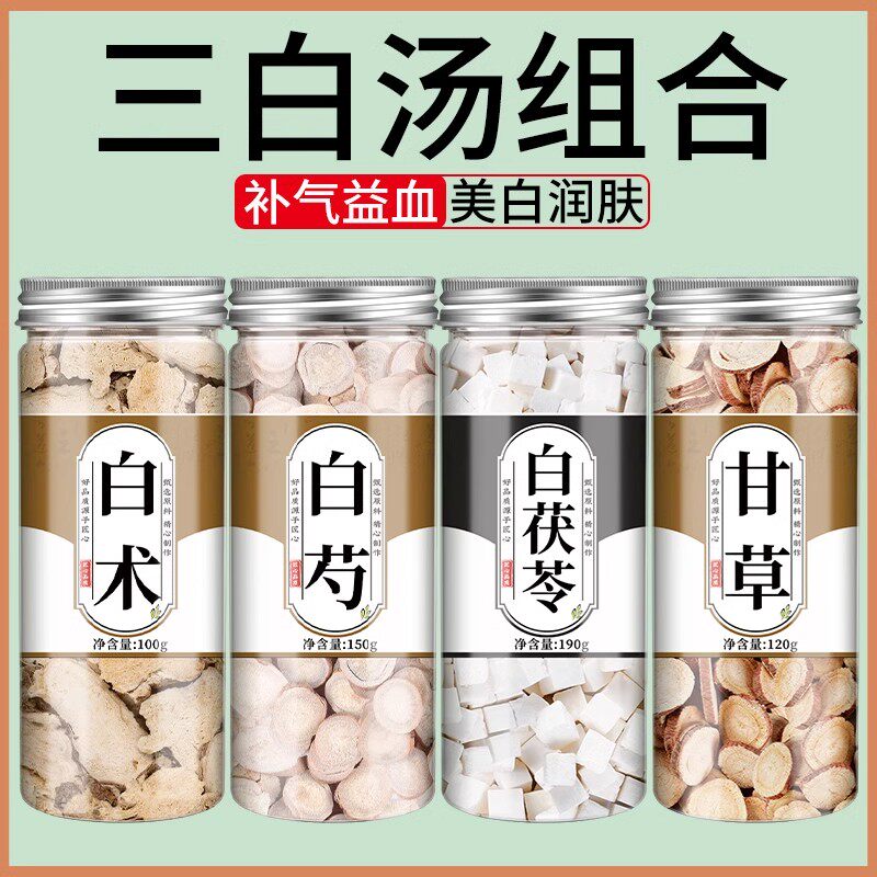 三白汤内调美白白术白芍茯苓甘草组合三白茶中药材去黄气提亮肤色