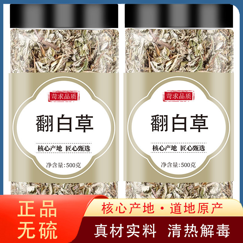 翻白草正品官方旗舰店非野生新鲜干货泡茶泡水地骨皮翻白草中药材