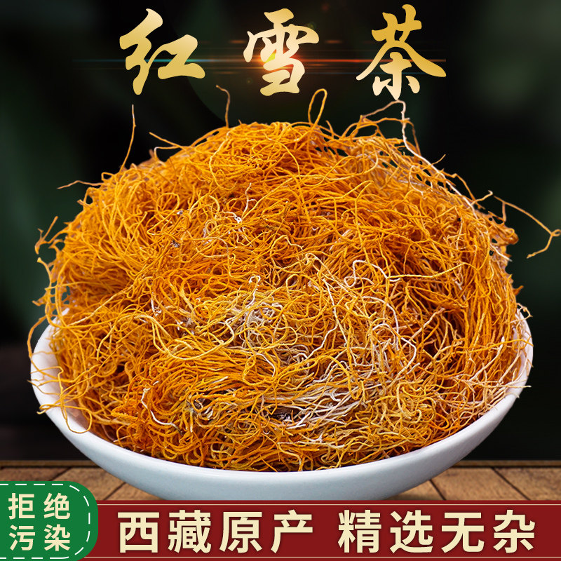 西藏野生金丝红血茶正品的功效非正宗高原云南高深鹿心血茶红雪茶