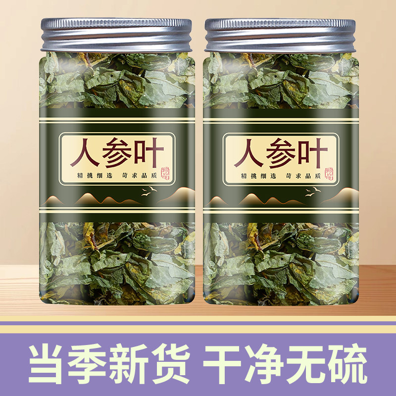 人参叶中药100g正品干散装山参叶非野生特级中药材店铺大全中药房