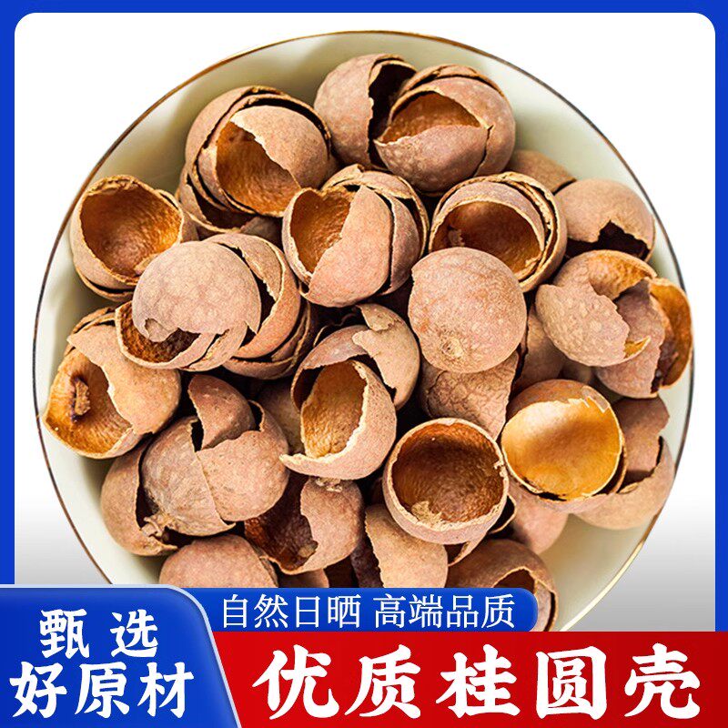 桂圆壳中药材500g药用龙眼干壳外壳 新货手工剥壳泡茶桂圆壳茶