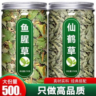鱼腥草仙鹤草和中药材正品官方旗舰店野生新鲜晒干泡水喝泡茶干货