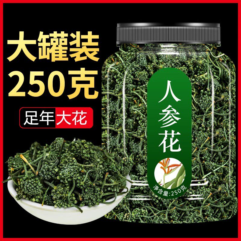 人参花长白山人参花新花新鲜晒干参茶大花蕾花茶正品官方旗舰店