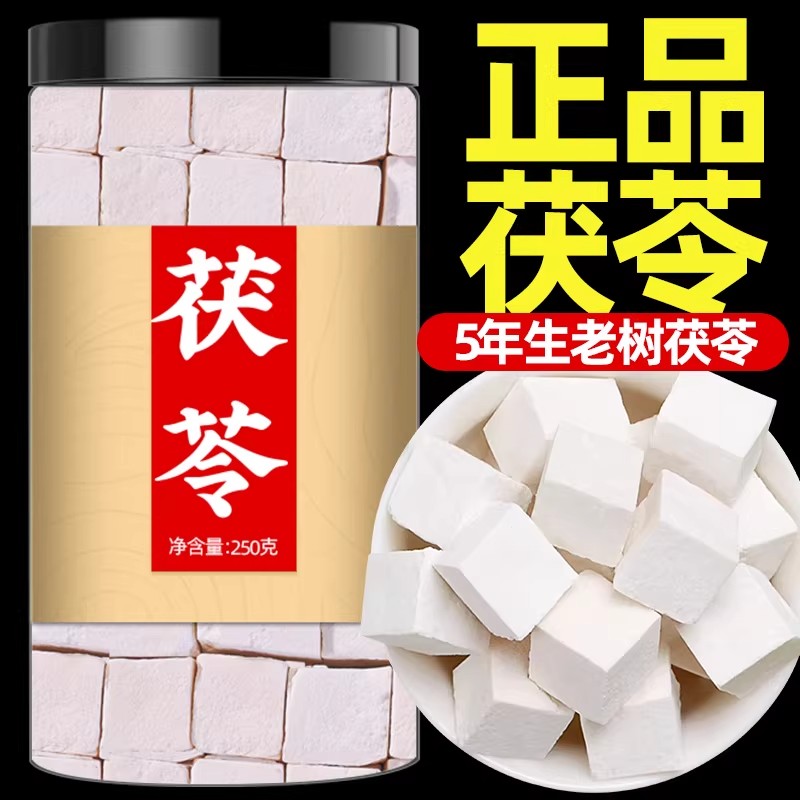 茯苓中药材云南白茯苓块干伏芩非粉野生获苓云苻苓伏苓正品旗舰店