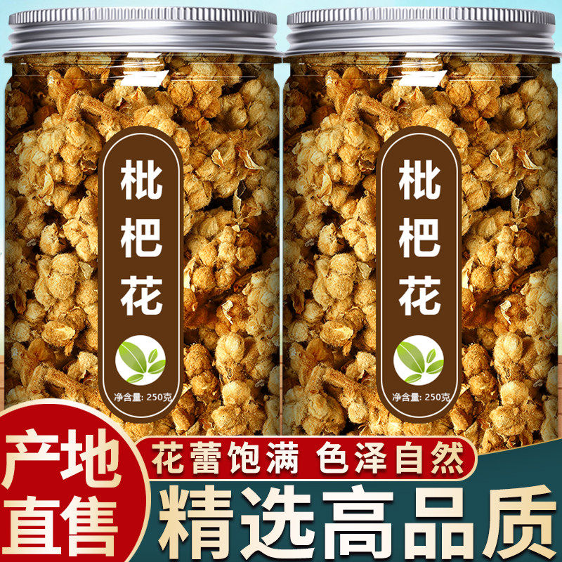 枇杷花茶中药材干货官方旗舰店正品新鲜枇杷花琵琶花苞花蕾泡水喝