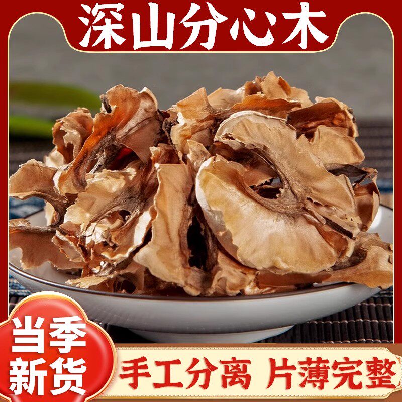 核桃分心木中药材野生核桃壳夹心木泡水泡茶粉隔心木的功效特优级