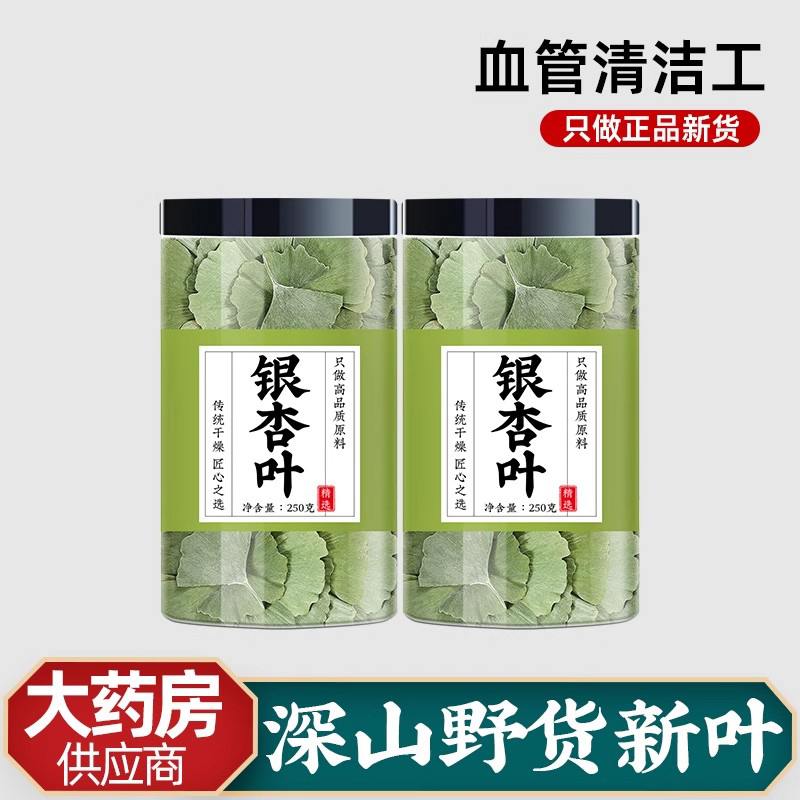 银杏叶中药材正品官方旗舰店银杏叶片干花泡水非野生特级白果树叶