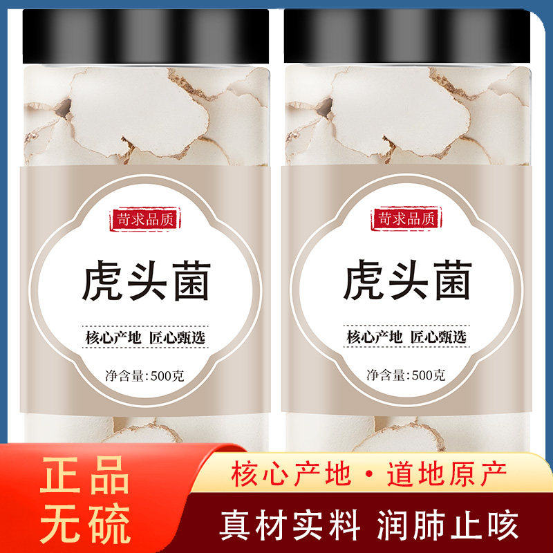 虎乳菌汤包正品散装片中草药非中药材店铺云南虎奶菌止咳特级野生