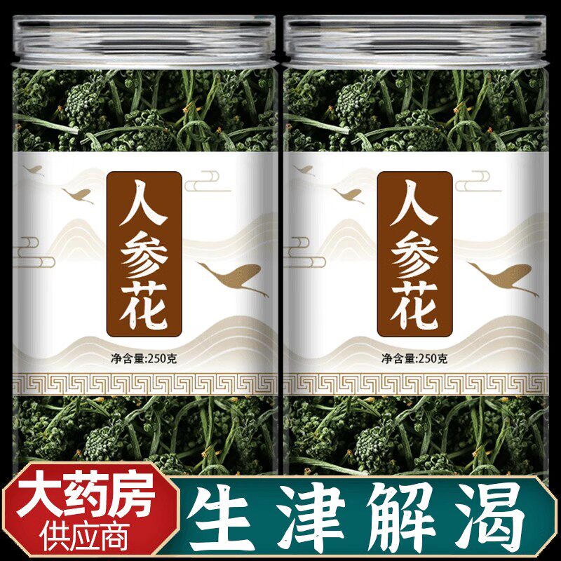 人参花长白山人参花新花新鲜晒干参茶大花蕾花茶正品官方旗舰店