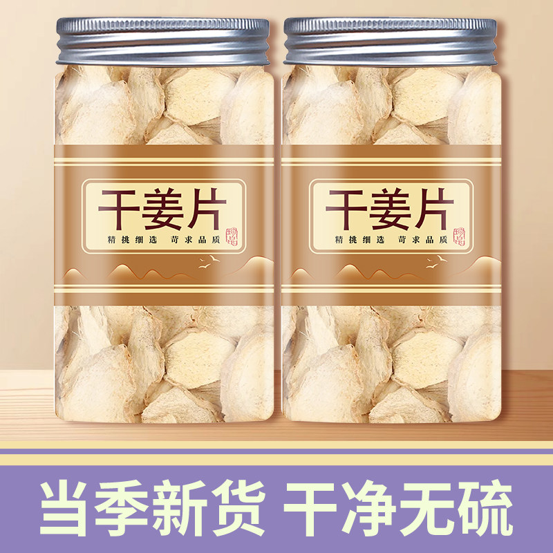 干姜片泡水喝500g中药材食用云南生姜片泡茶旗舰店干姜丝干老姜片