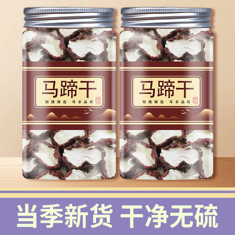 马蹄干正品荸荠干新鲜干货马蹄切片商用批发非野生甘蔗马蹄茅根水