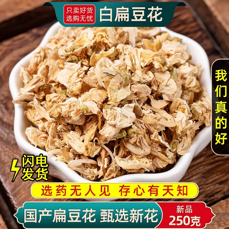 白扁豆花中药材100克农家自种白扁豆花新货干花正品可搭配陈皮茶