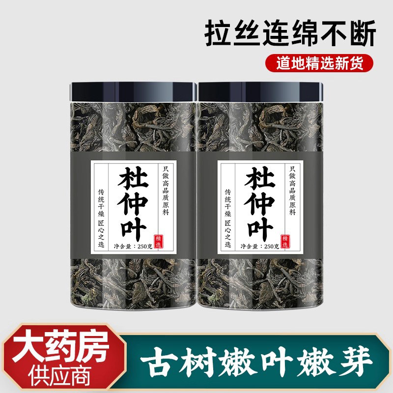 杜仲茶官方旗舰店泡水喝的功效正品天然杜仲嫩叶非粉野生杜仲叶茶