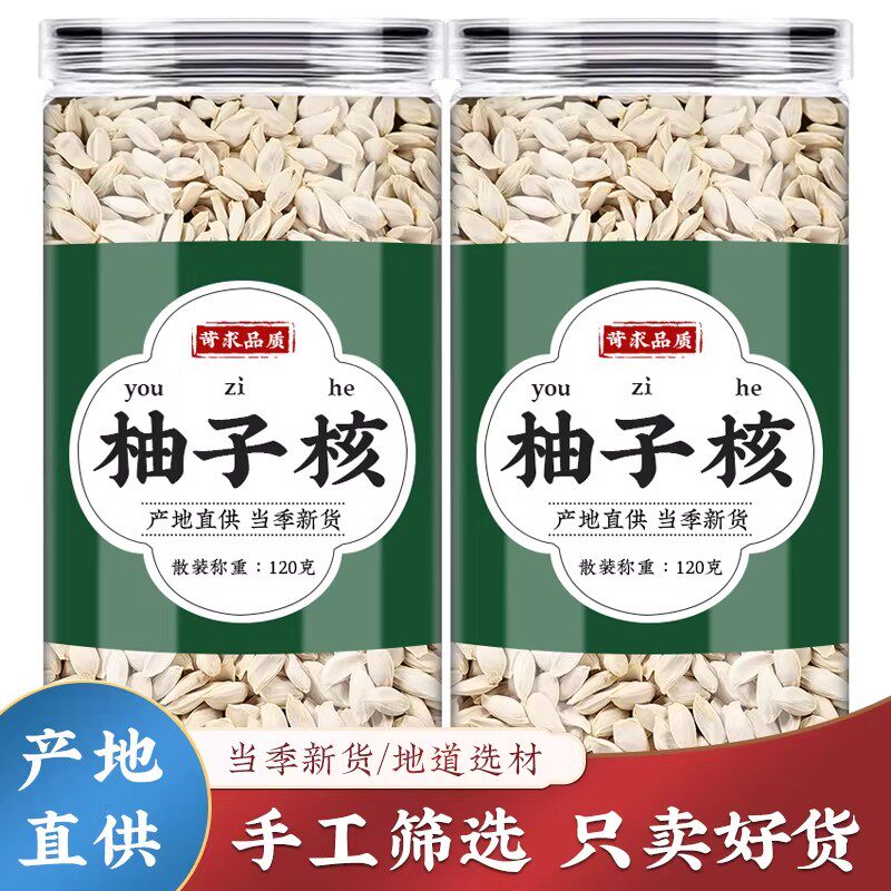 柚子核500g克中药材当季新货红心柚子壳西柚葡萄柚包邮非洗发水粉