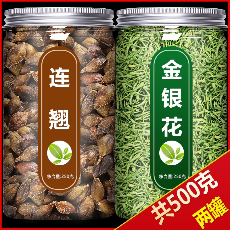 连翘金银花中药材正品官方旗舰店正宗野生特级干货干花泡水喝500g
