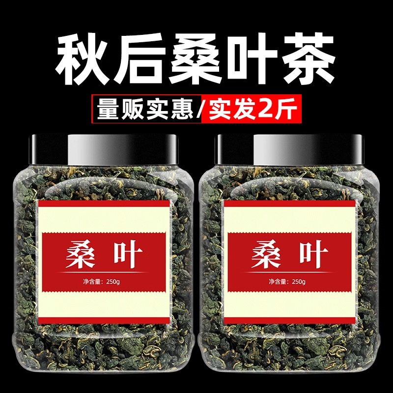 桑叶茶中药材官方旗舰店正品新鲜霜降霜打秋后干桑树叶玉米须