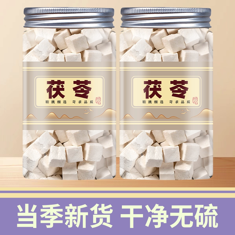 茯苓中药材正品旗舰店500克250g100g云南白茯苓颗粒泡水炒茯苓粉图片
