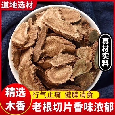 木香中药材正品500g克山木香云木香川木香广木香药用调料磨木香粉