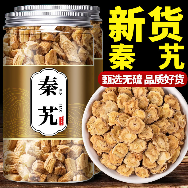 秦艽中药材官方正品野生大片新鲜干货秦艽根秦九片泡水作用
