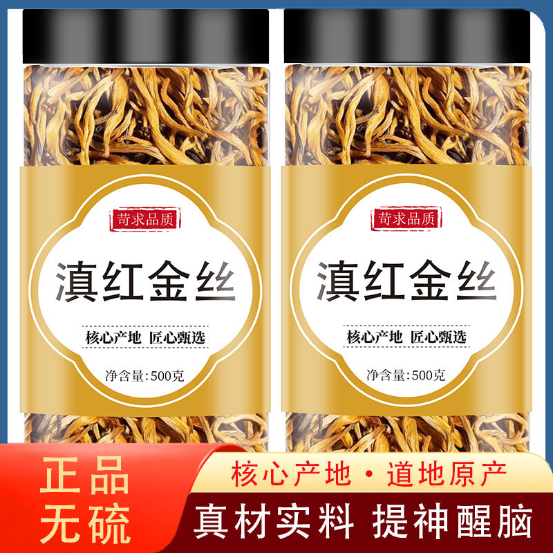 滇红特级金丝官方旗舰店2025新茶云南正宗凤庆金丝芽红茶茶叶散装