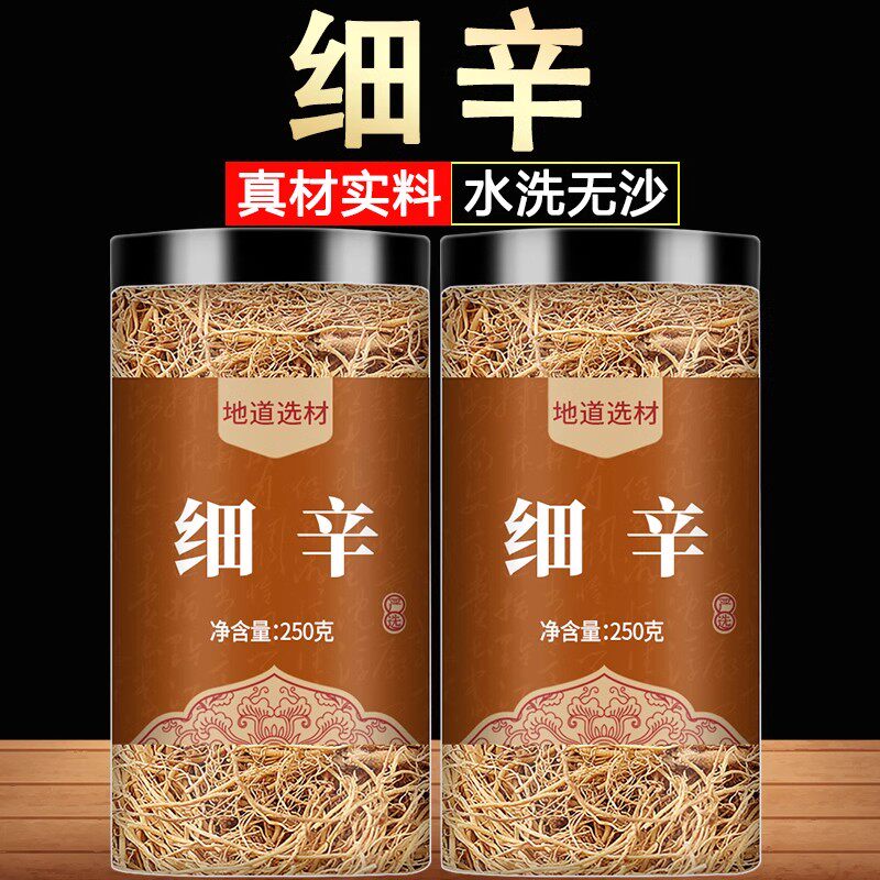 细辛中药材正品干货500g灯盏路路通鸡血藤辽细辛粉根野生北细心草