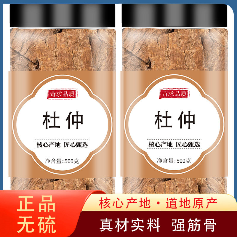 杜仲中药材正品500g杜肿树皮巴戟天男士泡酒料药材非新鲜特级野生
