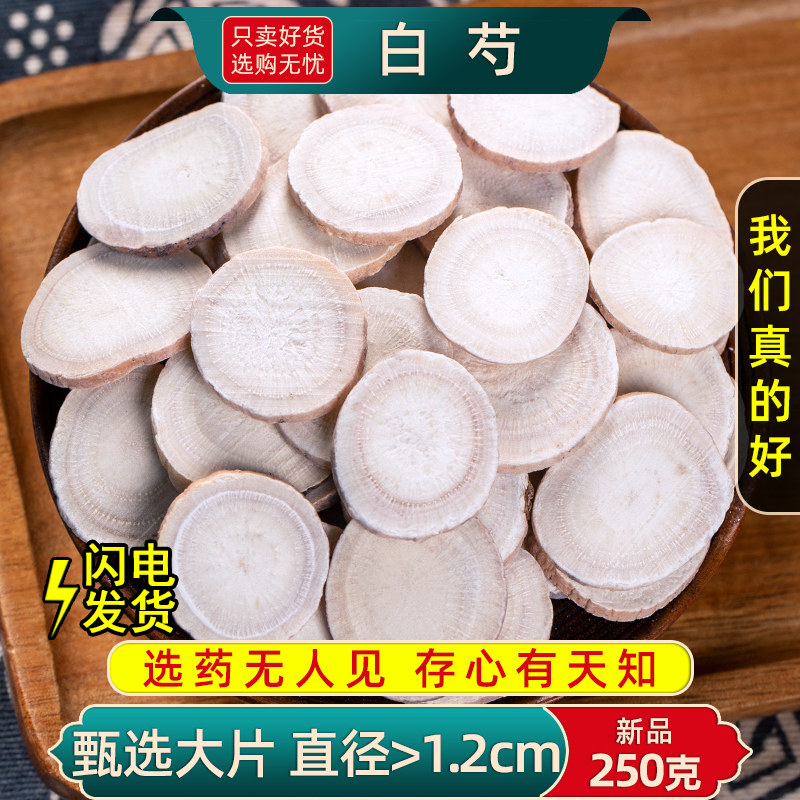 白芍中药材正品官方旗舰店500克/250/100g甘草汤原料炒白芍片药材